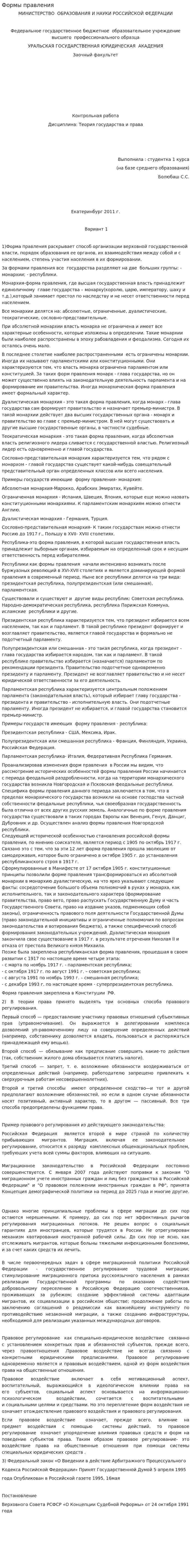 Формы правления. 5