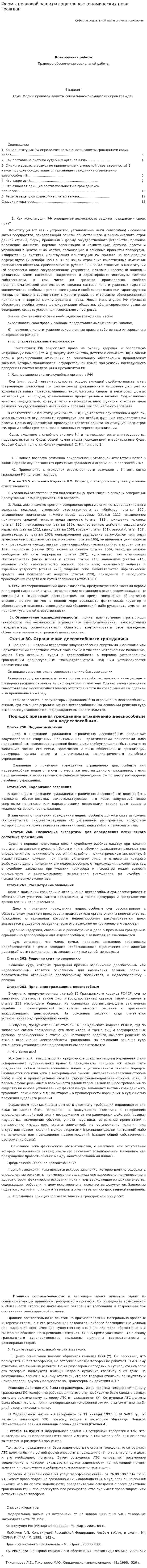 Формы правовой защиты социально-экономических прав граждан