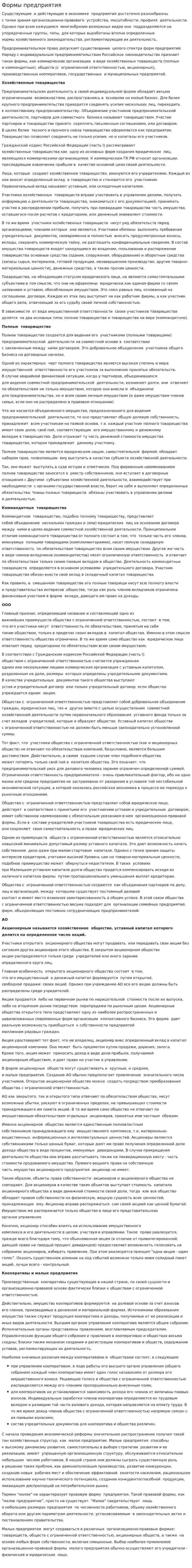 Формы предприятия