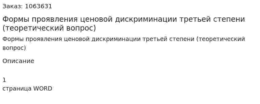 Формы проявления ценовой дискриминации третьей степени (теоретический вопрос) 