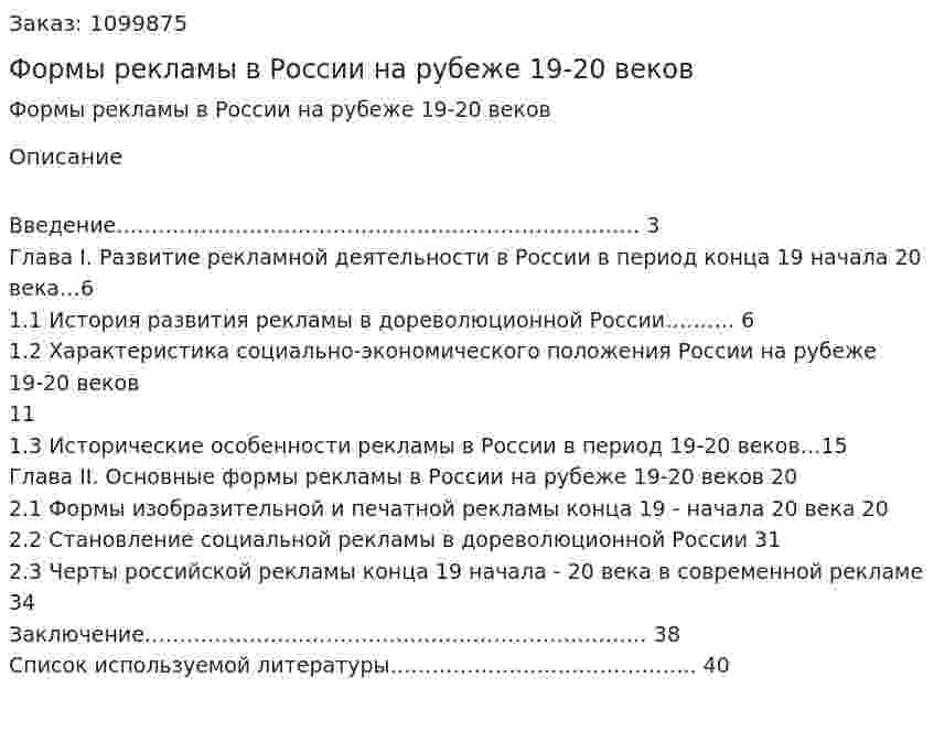 Формы рекламы в России на рубеже 19-20 веков (курсовая работа) 