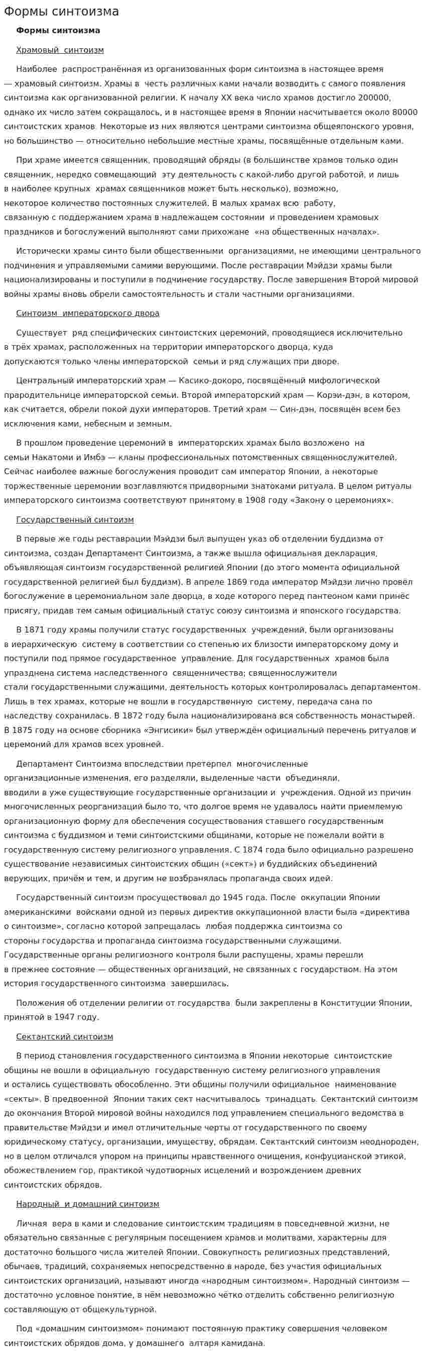 Формы синтоизма