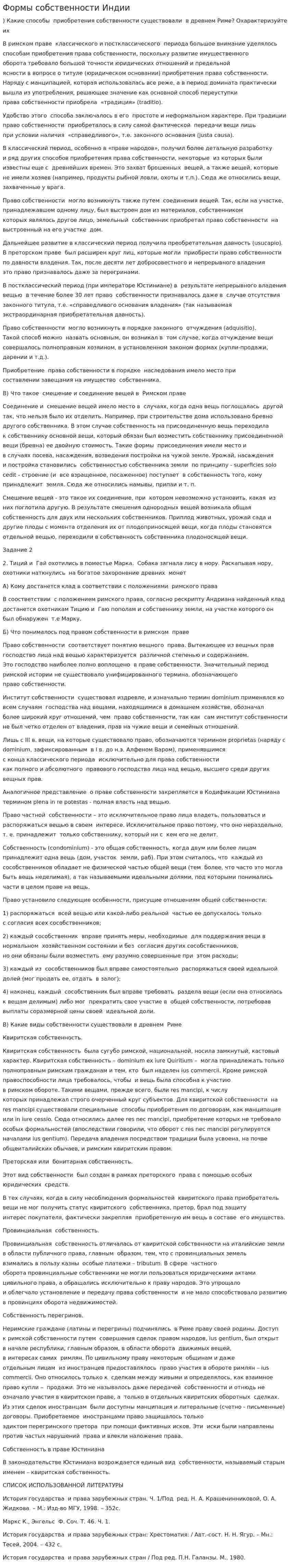 Формы собственности Индии