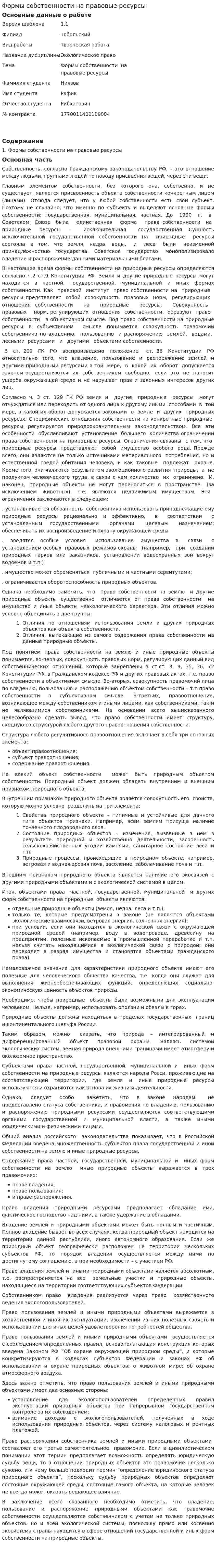 Формы собственности на правовые ресурсы