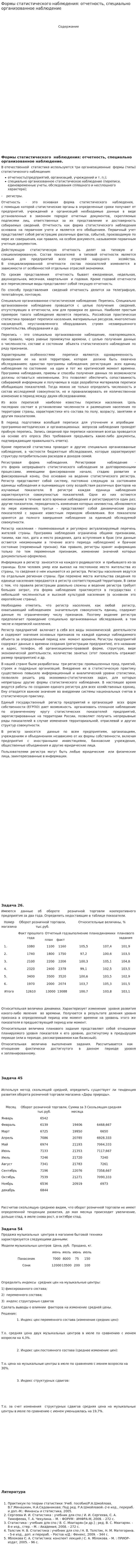 Формы статистического наблюдения: отчетность, специально организованное наблюдение