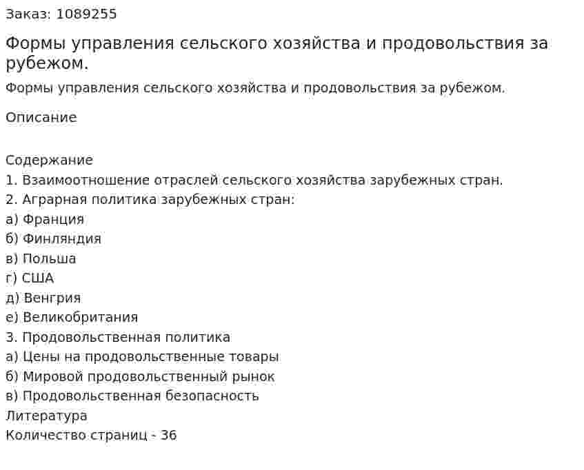 Формы управления сельского хозяйства и продовольствия за рубежом. (курсовая работа) 
