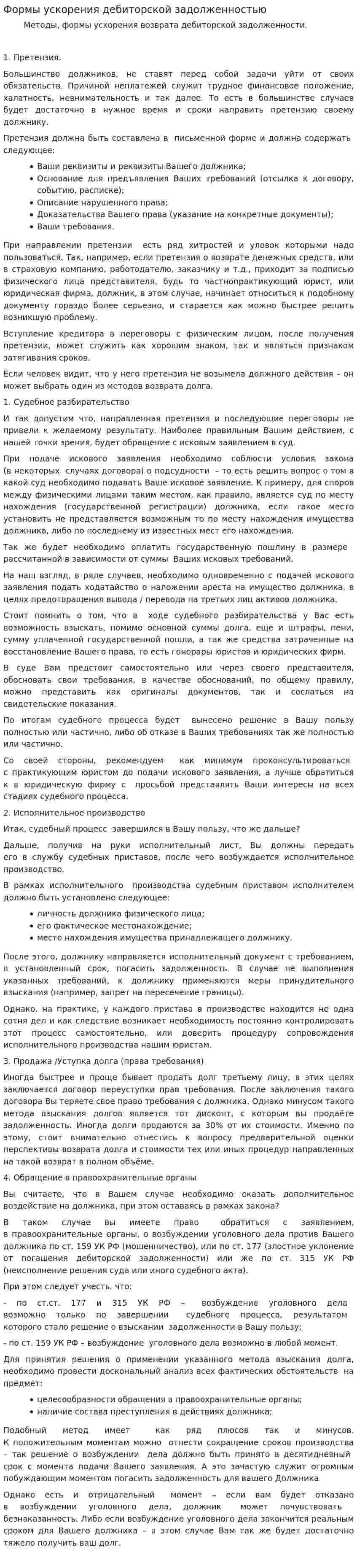 Формы ускорения дебиторской задолженностью