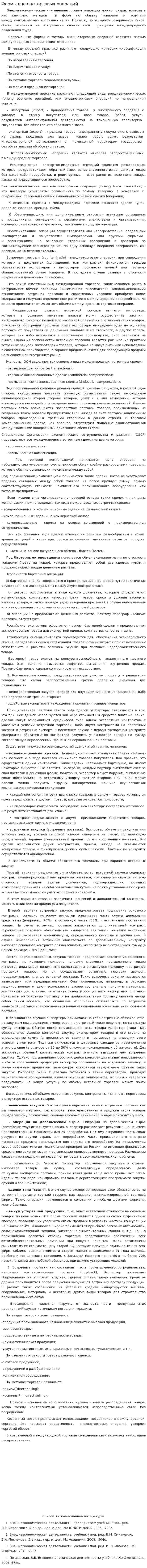 Формы внешнеторговых операций
