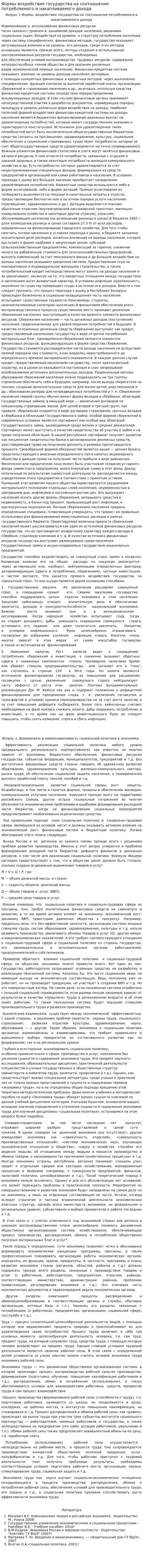 Формы воздействия государства на соотношение потребляемого и накапливаемого дохода