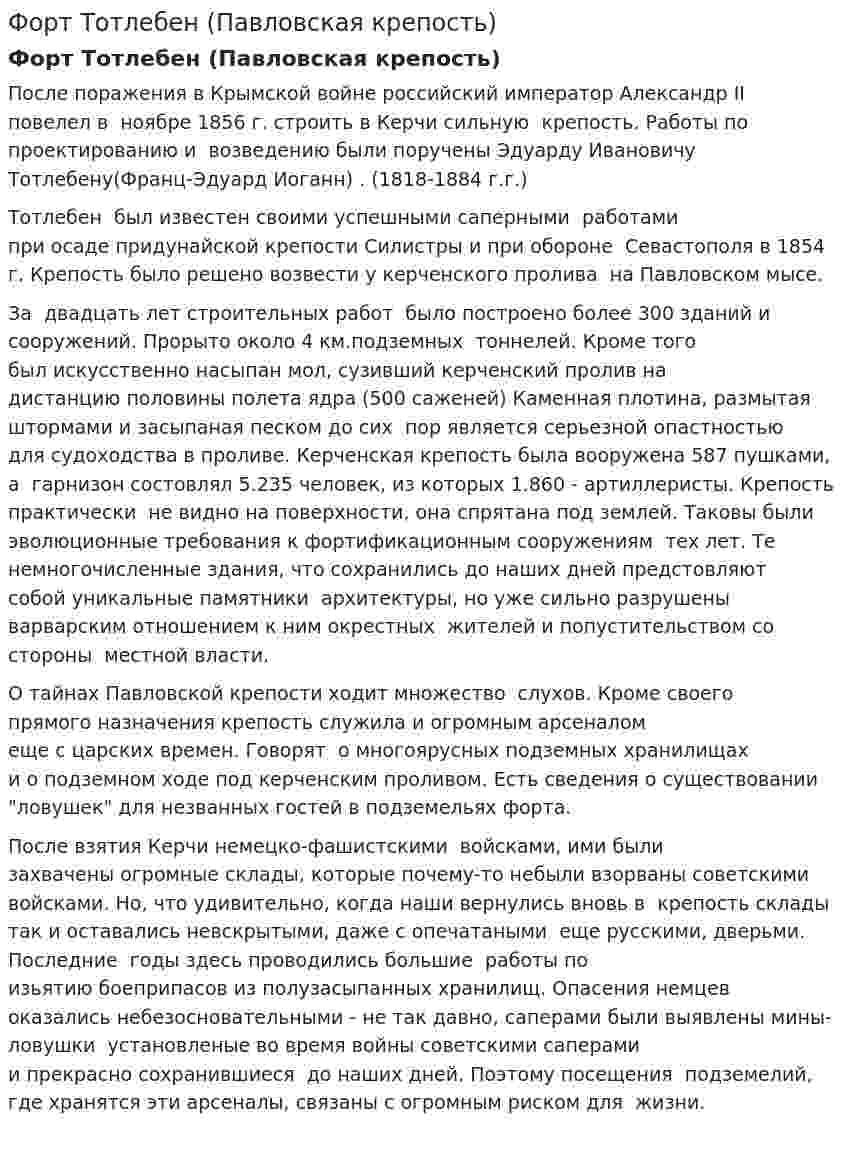 Форт Тотлебен (Павловская крепость). 2