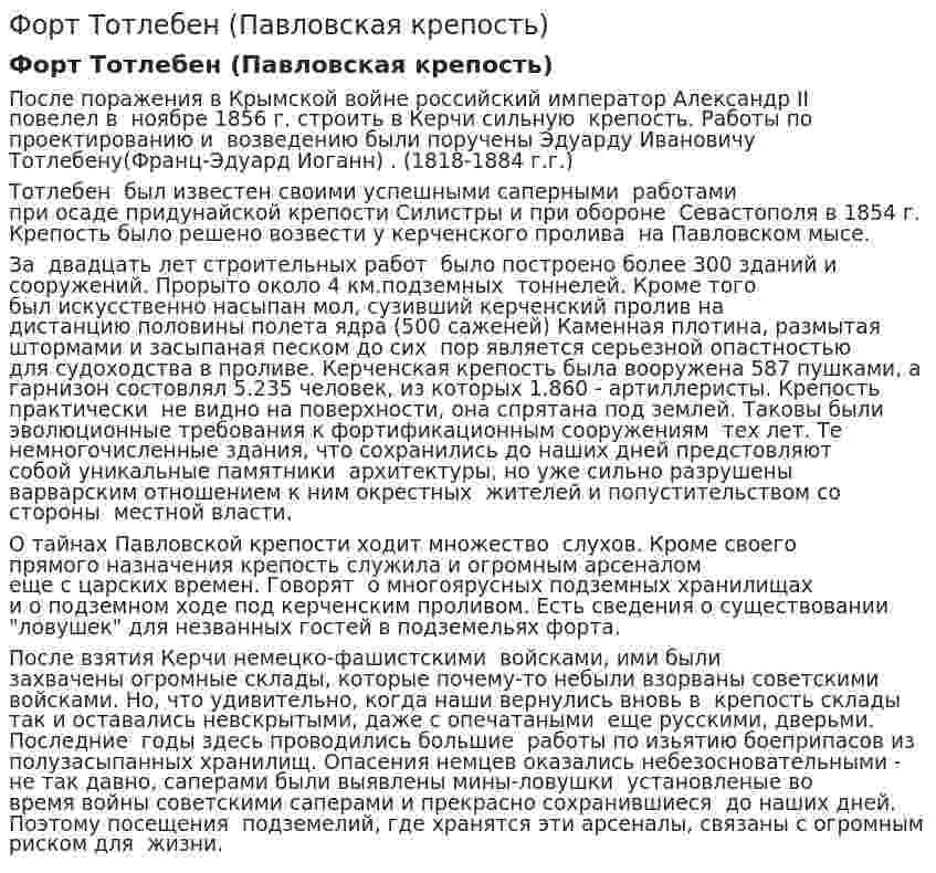 Форт Тотлебен (Павловская крепость)