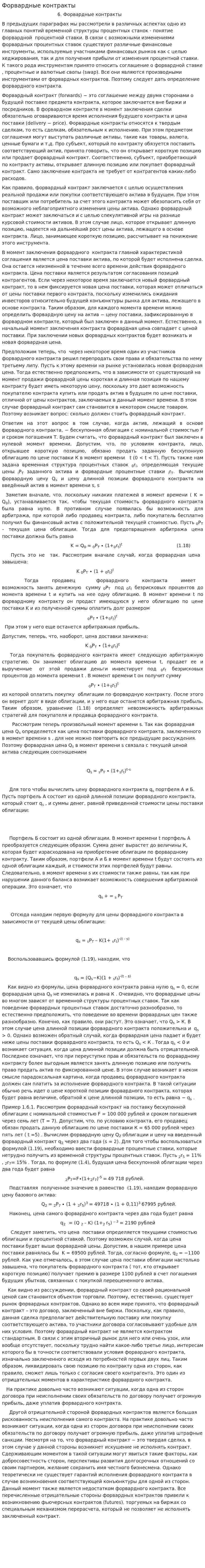 Форвардные контракты