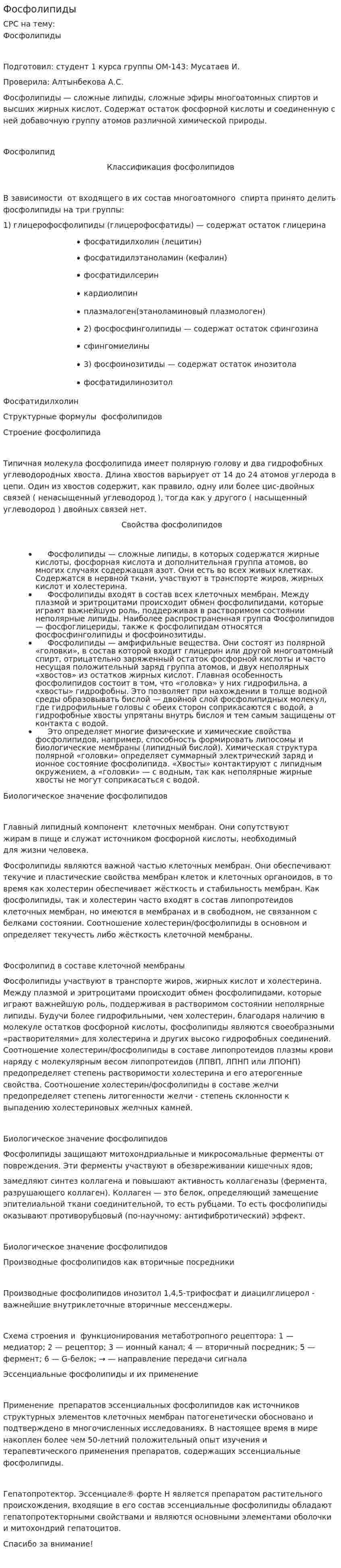 Фосфолипиды