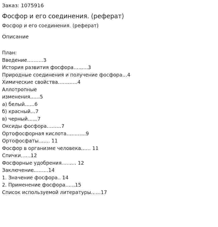 Фосфор и его соединения. (реферат) 