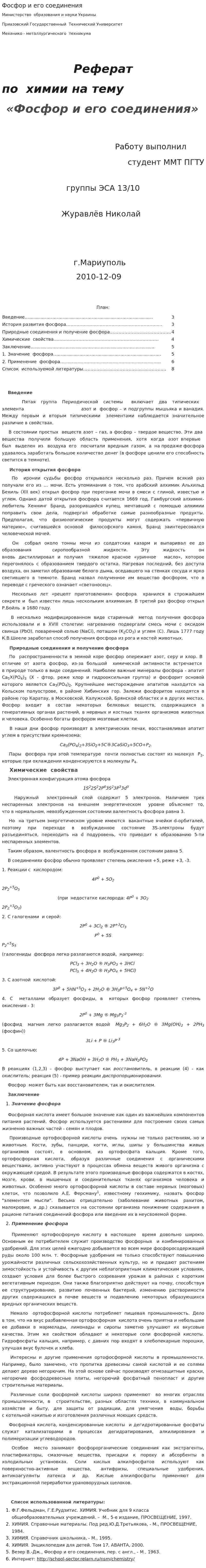 Фосфор и его соединения