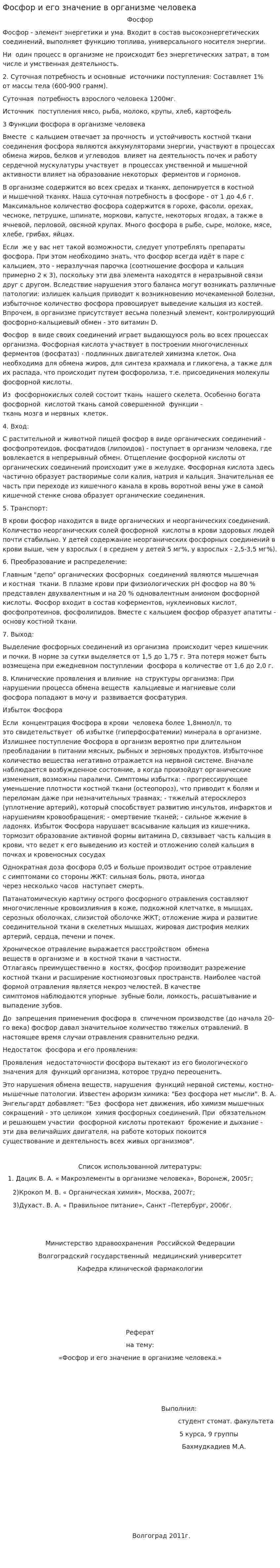 Фосфор и его значение в организме человека
