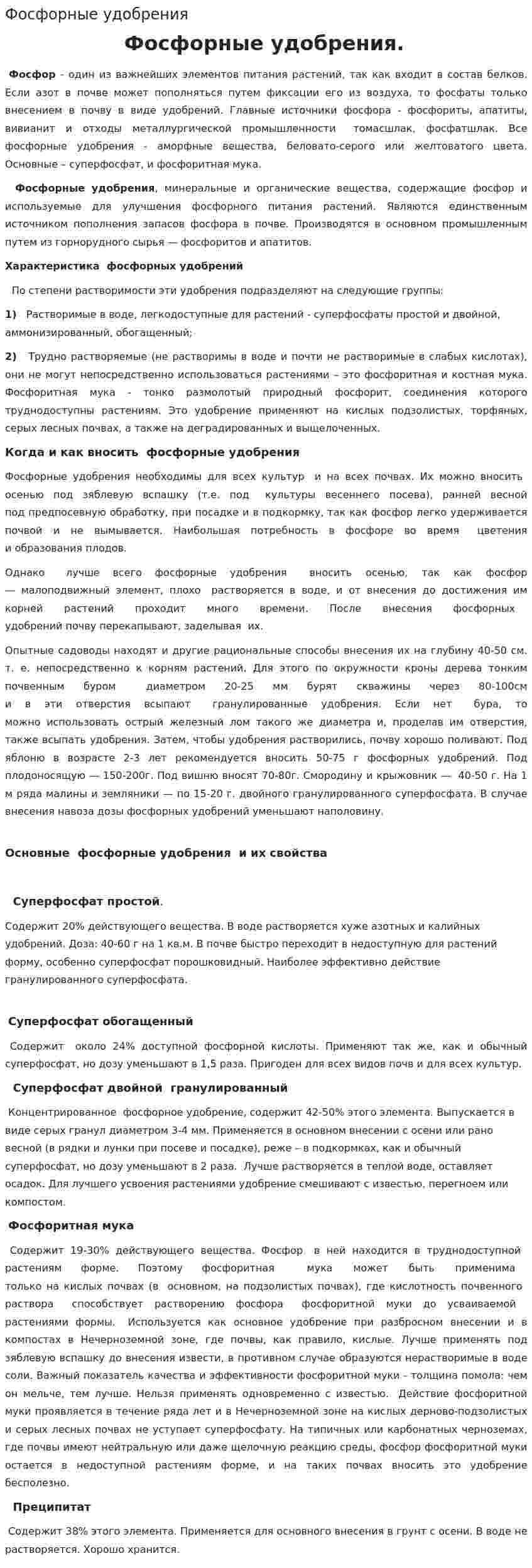 Фосфорные удобрения. 5