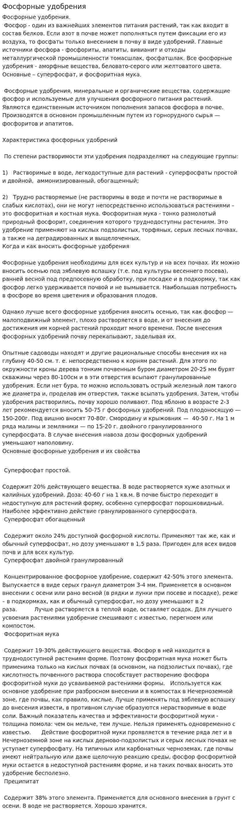 Фосфорные удобрения