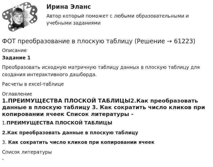     
            Описание
            Задание 1	Преобразовать исходную матричную таблицу данных в плоскую таблицу для создания интерактивного дашборда.Расчеты в excel-таблице 
            Оглавление
            	1.ПРЕИМУЩЕСТВА ПЛОСКОЙ ТАБЛИЦЫ2.Как преобразовать данные в плоскую таблицу	3. Как сократить число кликов при копировании ячеек 
            Список литературы
            - 
            
            
            Фотоны с энергией Е = 4,9 эВ вырывают электроны из металла с работой выхода А = 4,5 эВ. Найдите максимальный импульс Pmax, передаваемый поверхности металла при вылете каждого электрона.ФОТ преобразование в плоскую таблицуФПТ Статистика Вариант 11 (теория + 9 задач) Средняя величина как обобщающая характеристика совокупностиФПТ Статистика Вариант 6 (теория + 9 задач) Статистическое наблюдениеФранцузская компания Laissez-faire отличается тем, что в ней принята либеральная форма руководства и последовательно реализуется политика невмешательства. Основной лозунг компании: «Пусть делают». Руководство не устанавливаетФранцузская компания Laissez-faire отличается тем, что в ней принята  либеральная форма руководства и последовательно реализуется политика  невмешательства. Основной лозунг компании: «Пусть делают». Руководство не  устанавливает никаких обФранцузский языкФотон с энергией E1 = 0,51 МэВ был рассеян при эффекте Комптона на свободном электроне на угол 180 град. Определите кинетическую энергию электрона отдачи.Фотон с энергией E = 10 эВ падает на серебряную пластину и вызывает фотоэффект. Определить импульс p, полученный пластиной, если принять, что направления движения фотона и фотоэлектрона лежат на одной прямой, перпендикулярной поверхности пластинФотон с энергией e = 10 эВ падает на цинковую пластину и вызывает фотоэффект. Определить импульс p, полученный пластиной, если принять, что направления движения фотона и фотоэлектрона лежат на одной прямой, Фотон с энергией, равной энергии покоя электрона, рассеялся на угол 90 на первоначально покоившемся электроне. Какую энергию получил электрон отдачи? Фотоны с энергией 4,9 эВ вырывают фотоэлектроны из материала с работой выхода А = 4,5 эВ. Определить максимальный импульс, передаваемый поверхности этого металла при вылете электрона.Фотоны с энергией e = 5 эВ вырывают фотоэлектроны с поверхности серебра. Определить максимальный импульс pmax, передаваемый поверхности этого металла при вылете каждого электрона.Фотоны с энергией Eф = 4,9 эВ выбивают электроны из металла, работа выхода из которого Aвых = 4,5 эВ. Определите максимальный импульс, передаваемый поверхности металла каждым вылетевшим электроном.