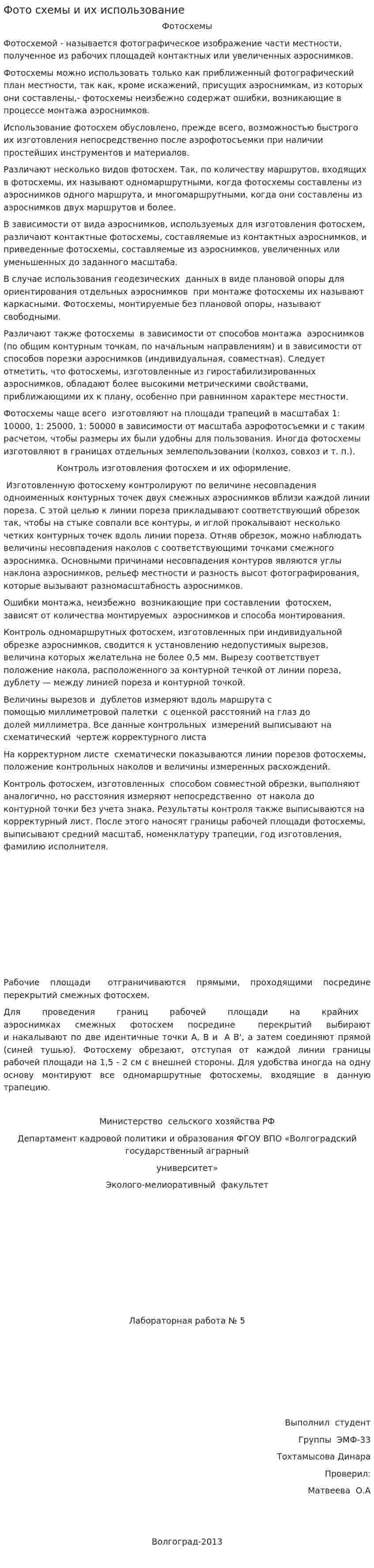 Фото схемы и их использование