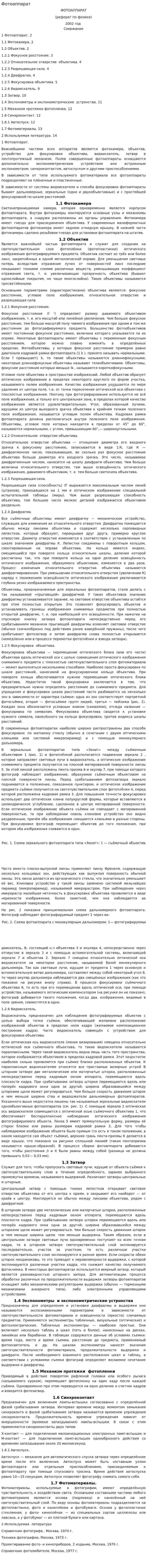 Фотоаппарат. 2