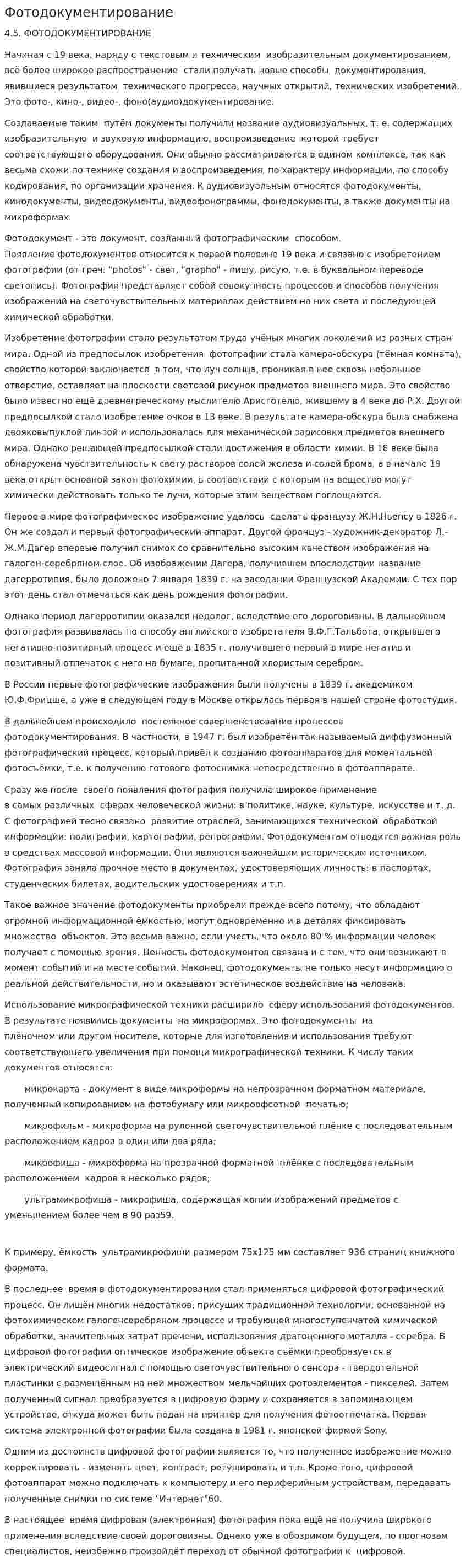 Фотодокументирование