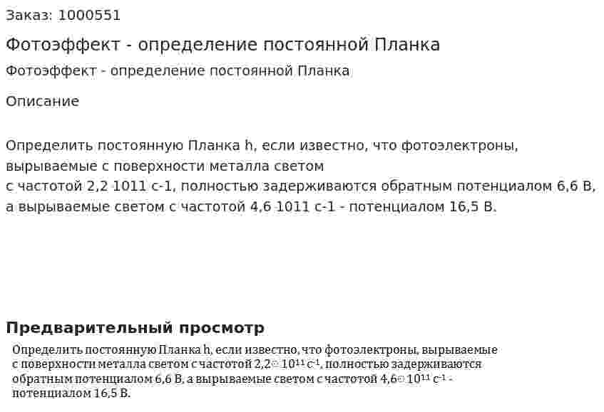 Фотоэффект - определение постоянной Планка 