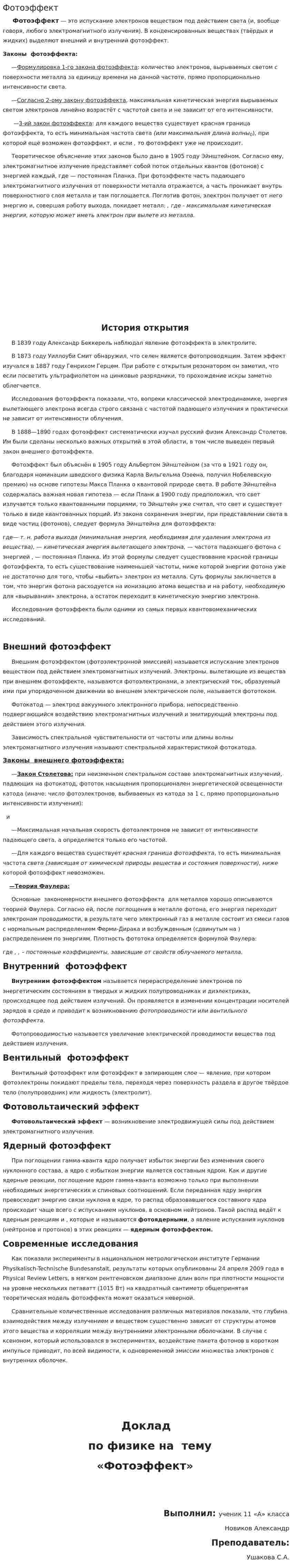 Фотоэффект