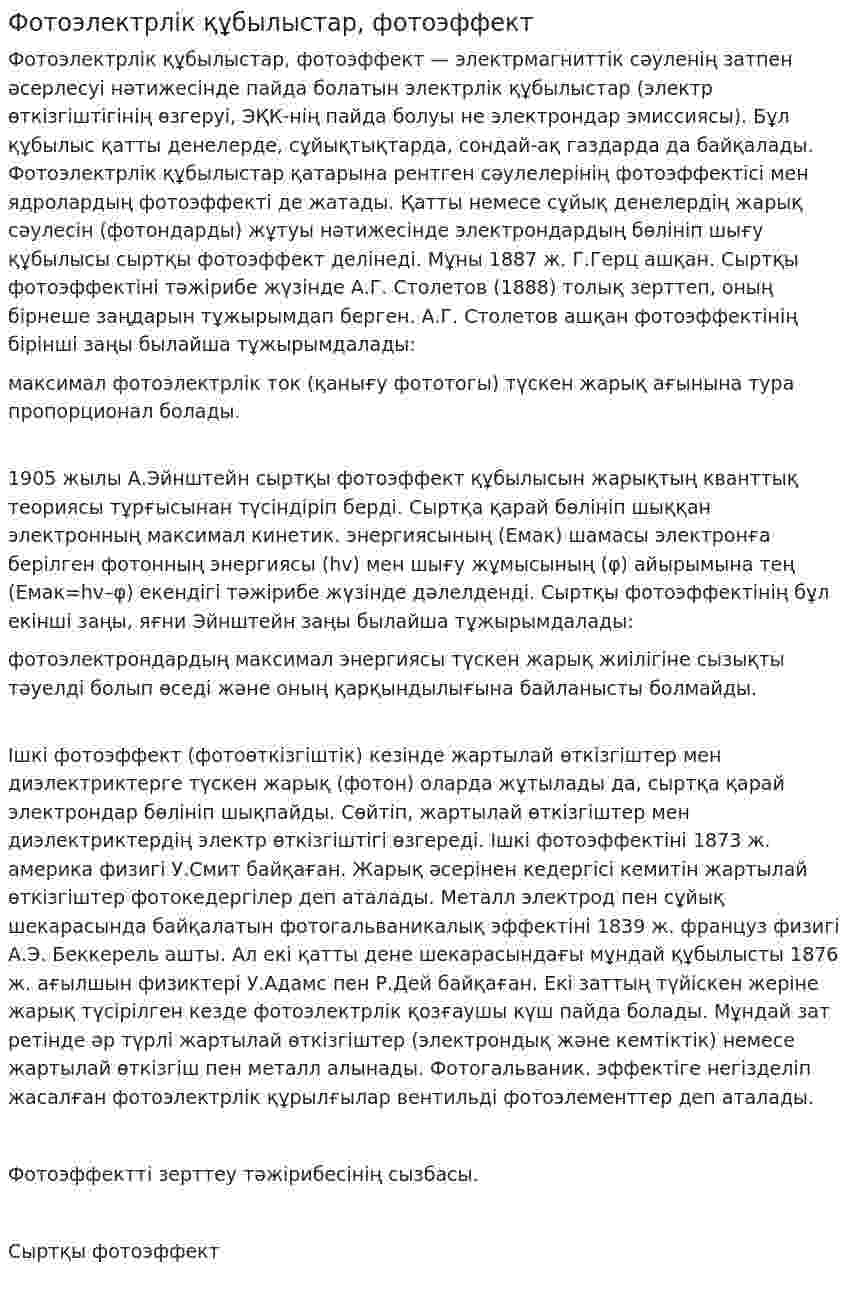 Фотоэлектрлік құбылыстар, фотоэффект