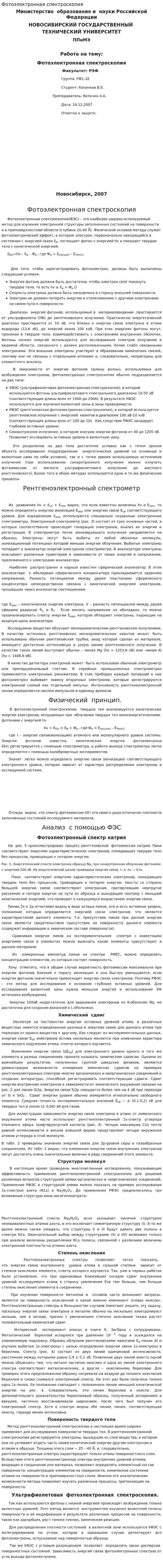 Фотоэлектронная спектроскопия