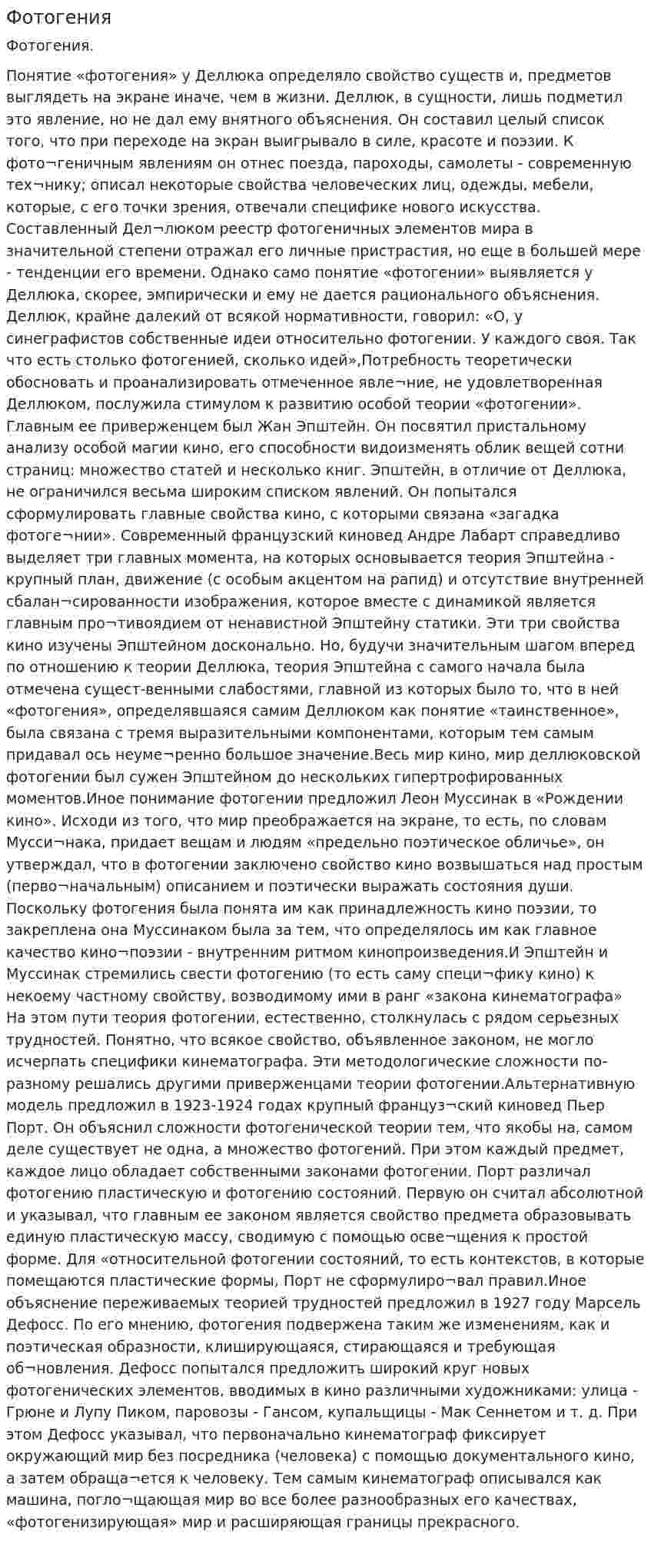 Фотогения
