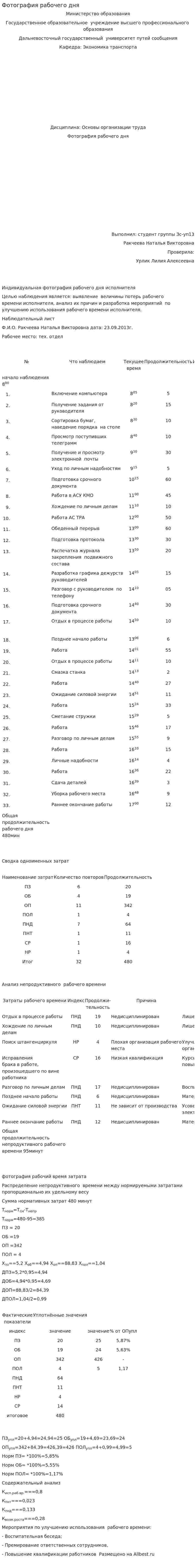 Фотография рабочего дня. 2
