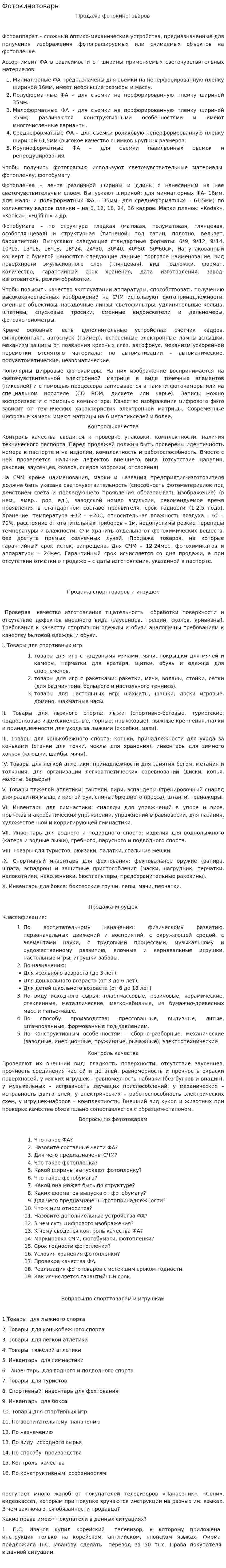 Фотокинотовары