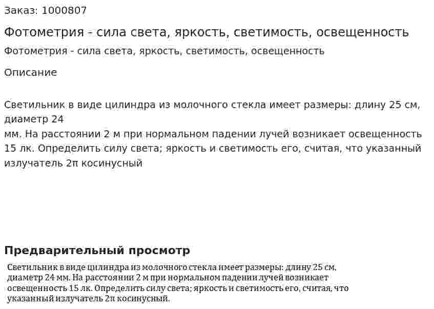 Фотометрия - сила света, яркость, светимость, освещенность 