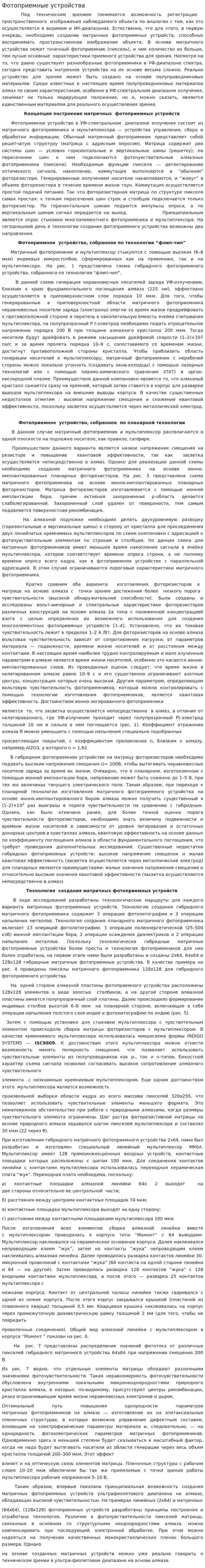 Фотоприемные устройства