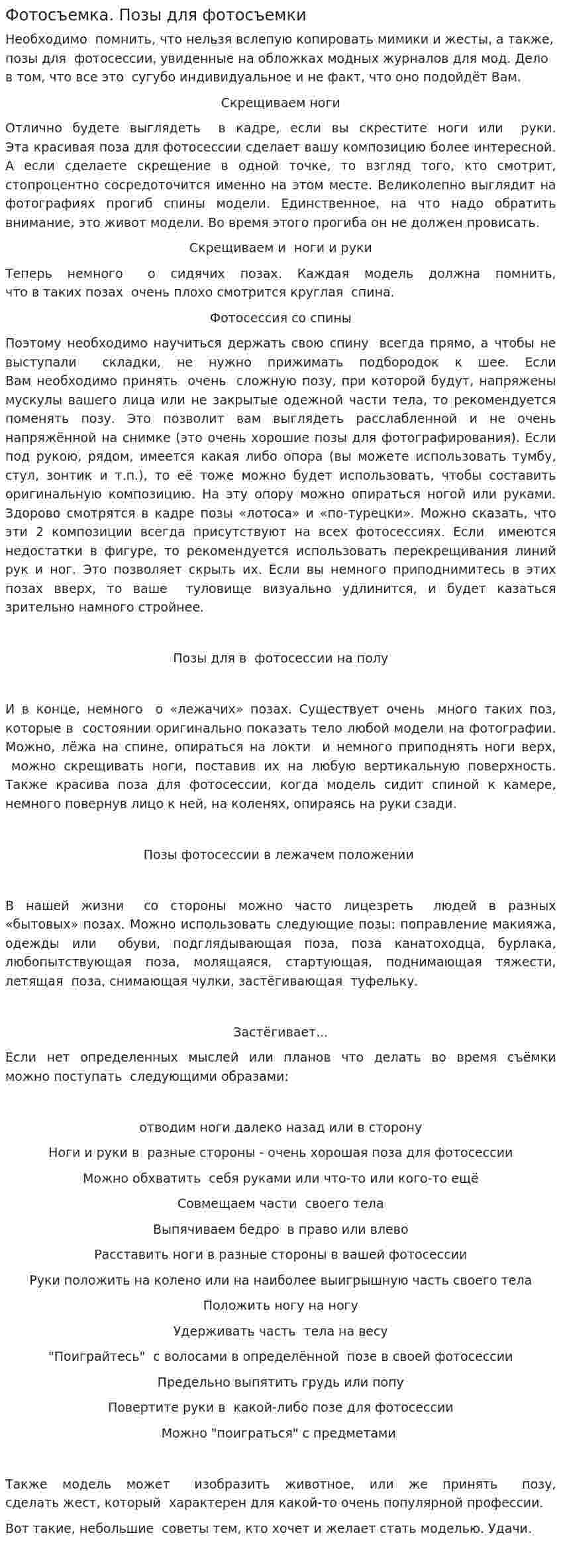 Фотосъемка. Позы для фотосъемки