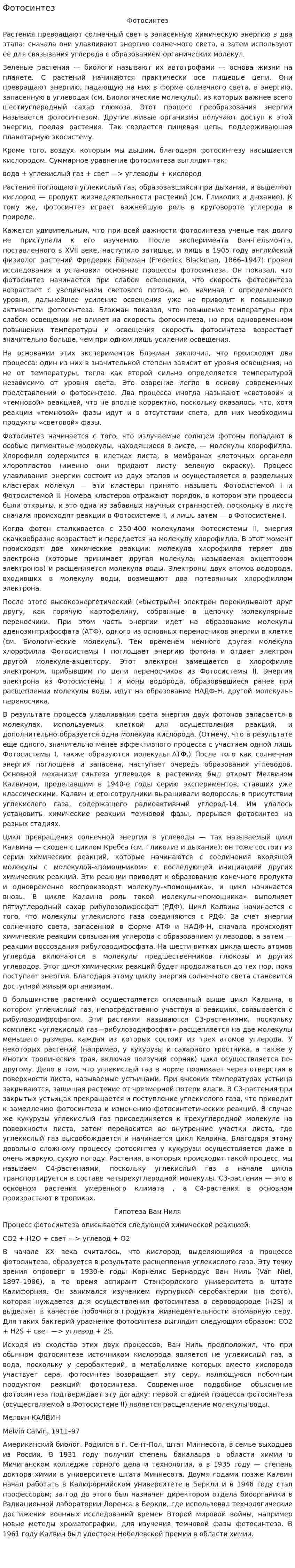 Фотосинтез. 8
