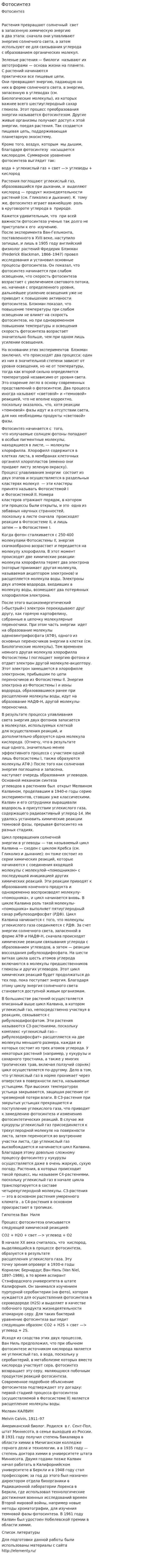 Фотосинтез. 2