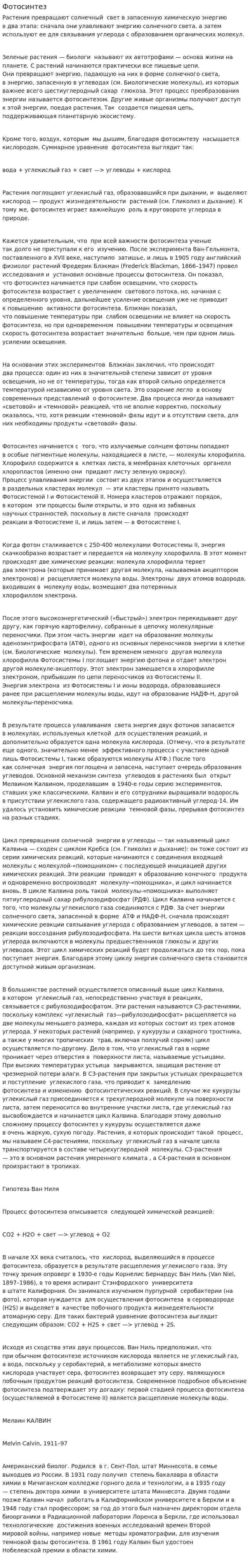 Фотосинтез