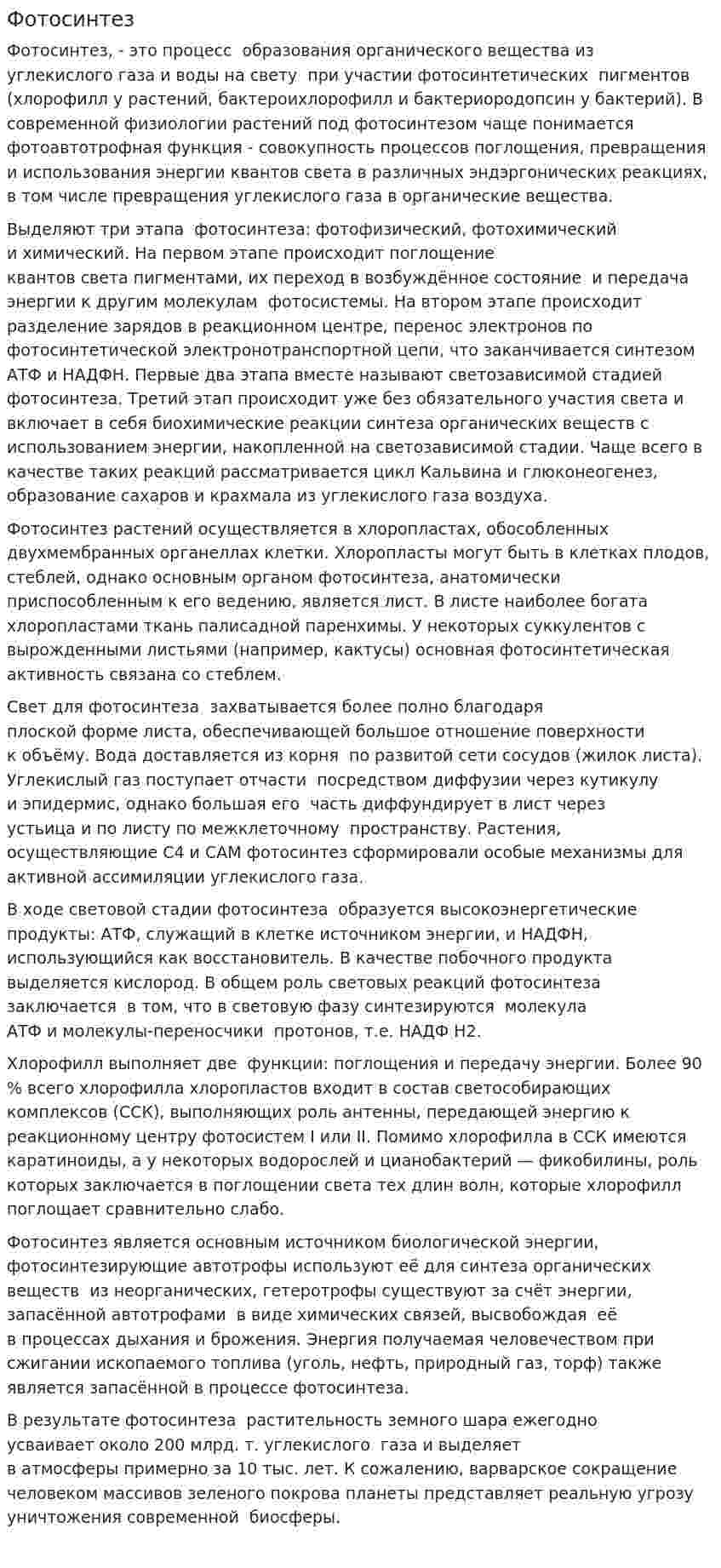 Фотосинтез. 4