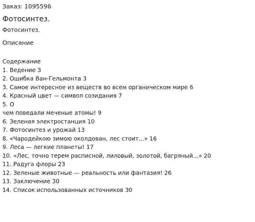 Фотосинтез. (реферат) 