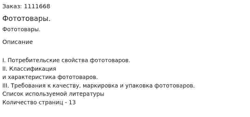Фототовары. (реферат) 