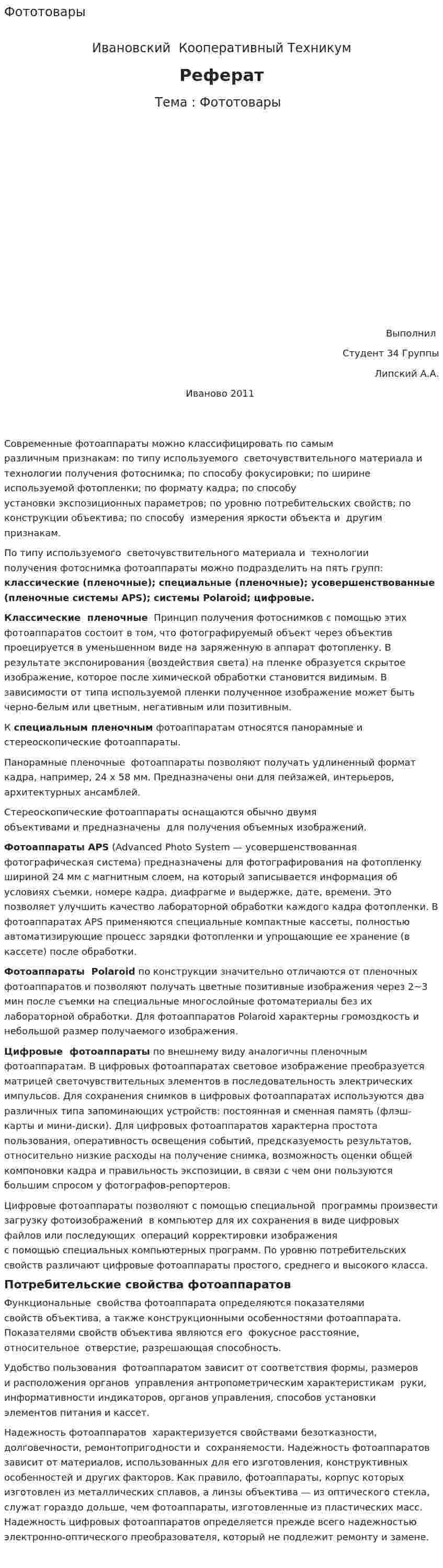 Фототовары