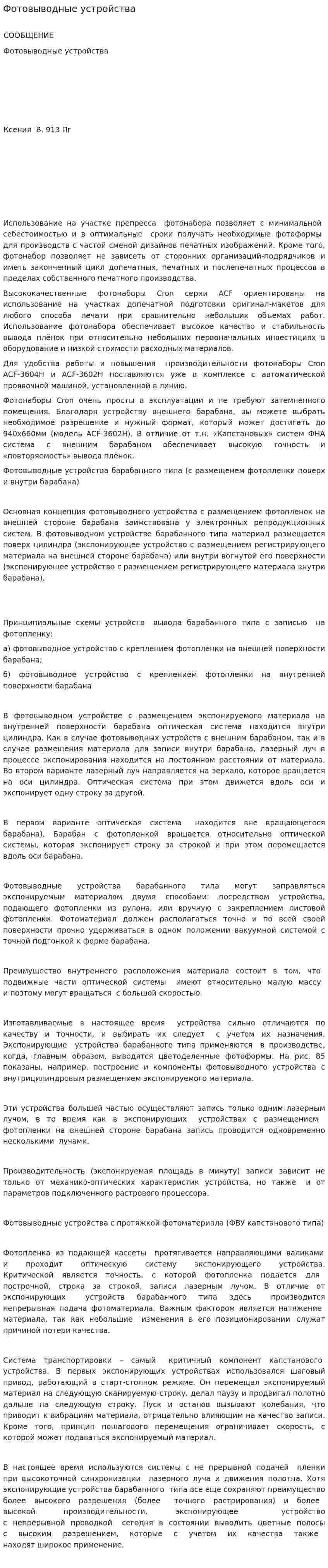 Фотовыводные устройства