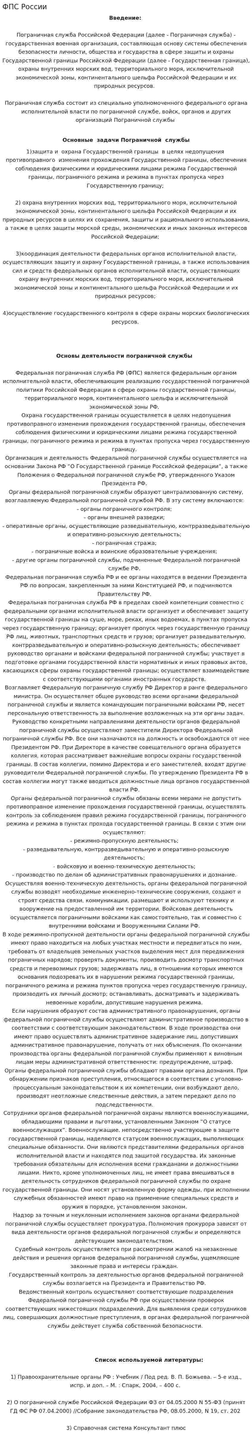 ФПС России