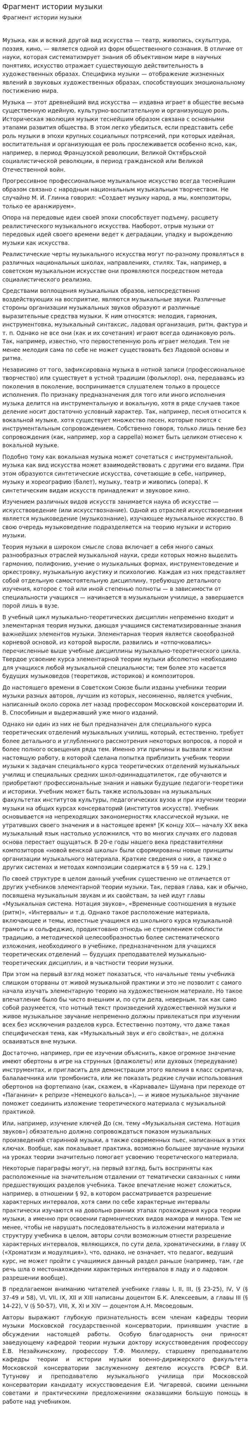 Фрагмент истории музыки