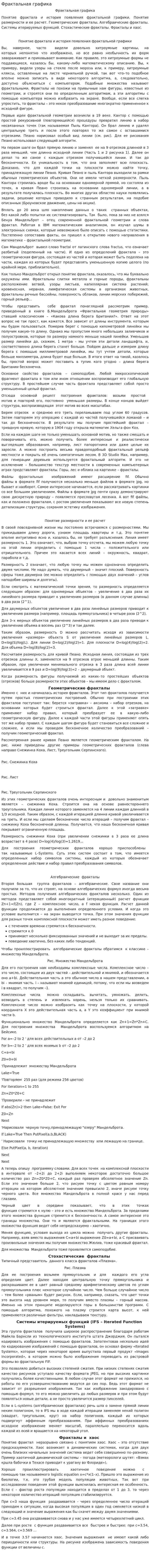 Фрактальная графика. 2