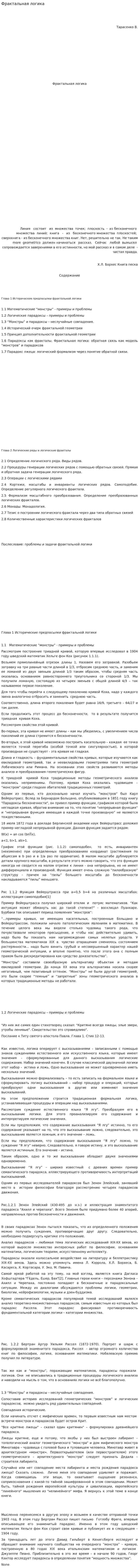Фрактальная логика