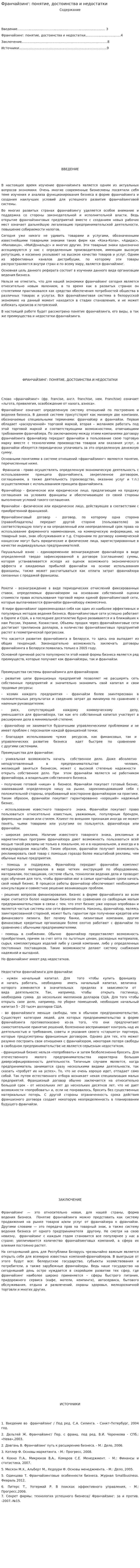 Франчайзинг: понятие, достоинства и недостатки