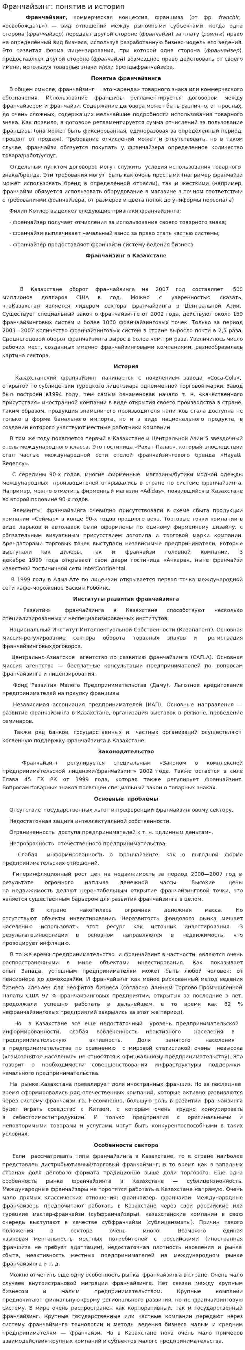 Франчайзинг: понятие и история